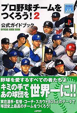 プロ野球チームをつくろう とは ゲームの人気 最新記事を集めました はてな