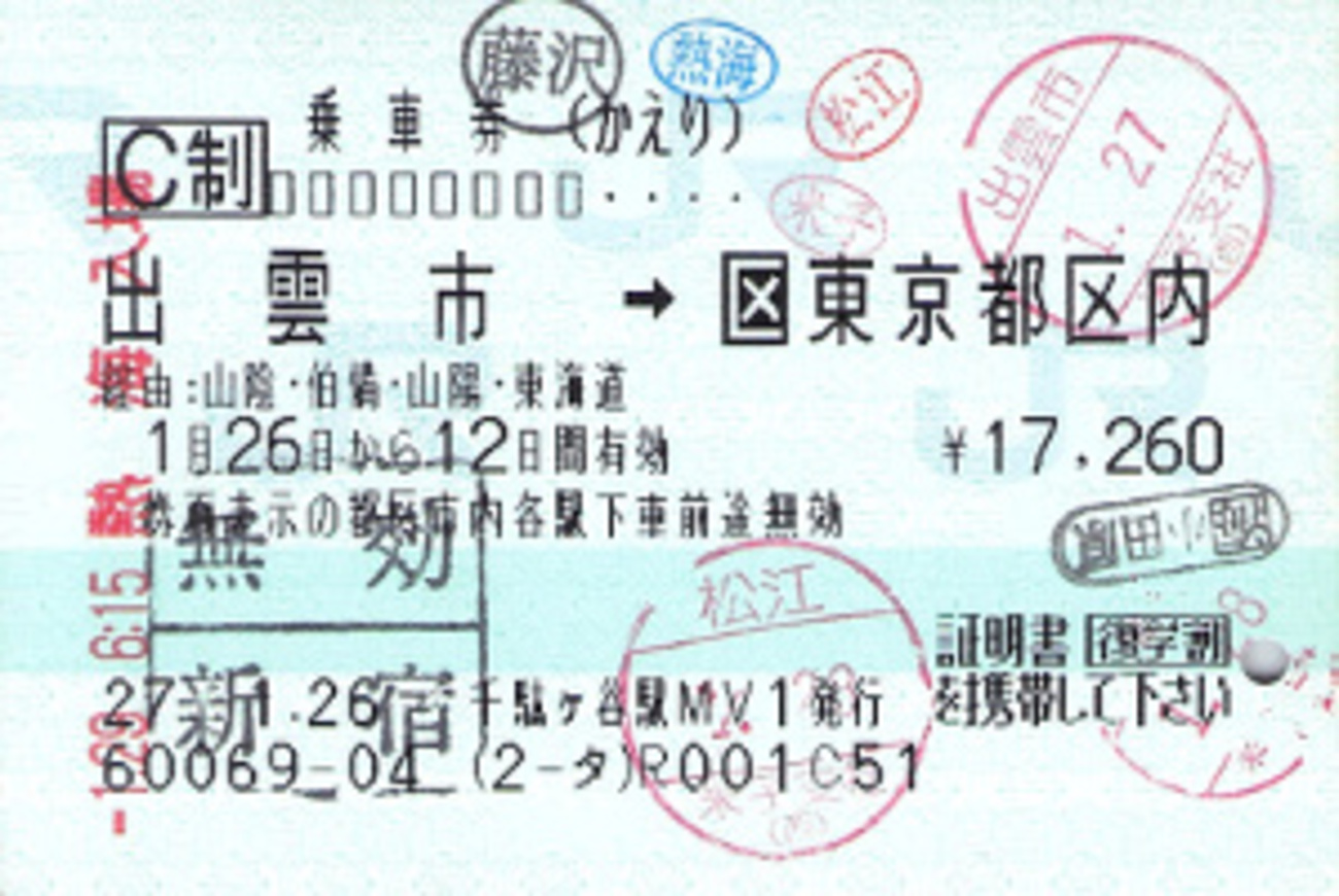 西様似→様似 往復乗車券 400円　使用不可 backend=imagemagick;version=1;