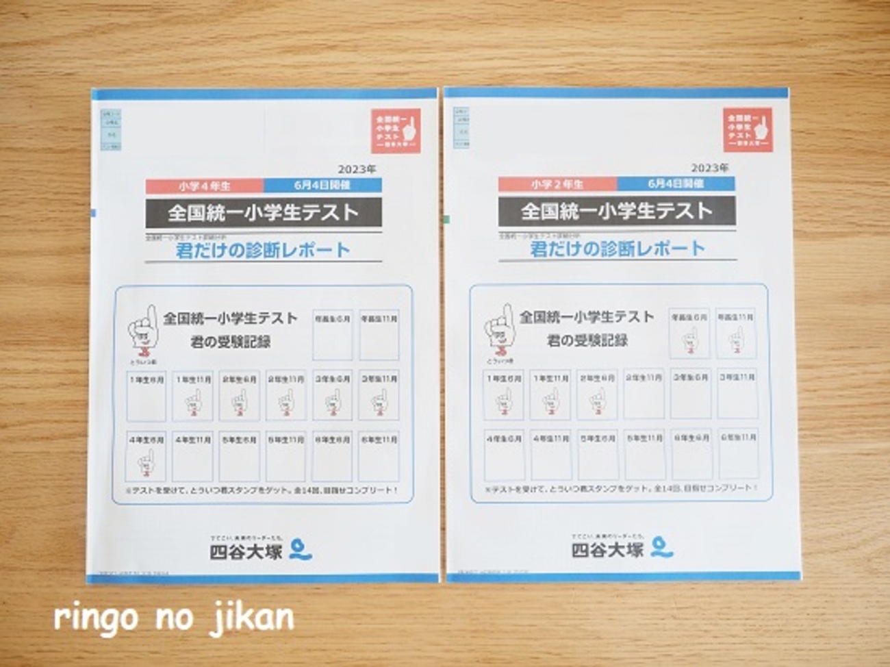 小4】全国統一小学生テストを受けてきました！～感想と結果～（2023年6 