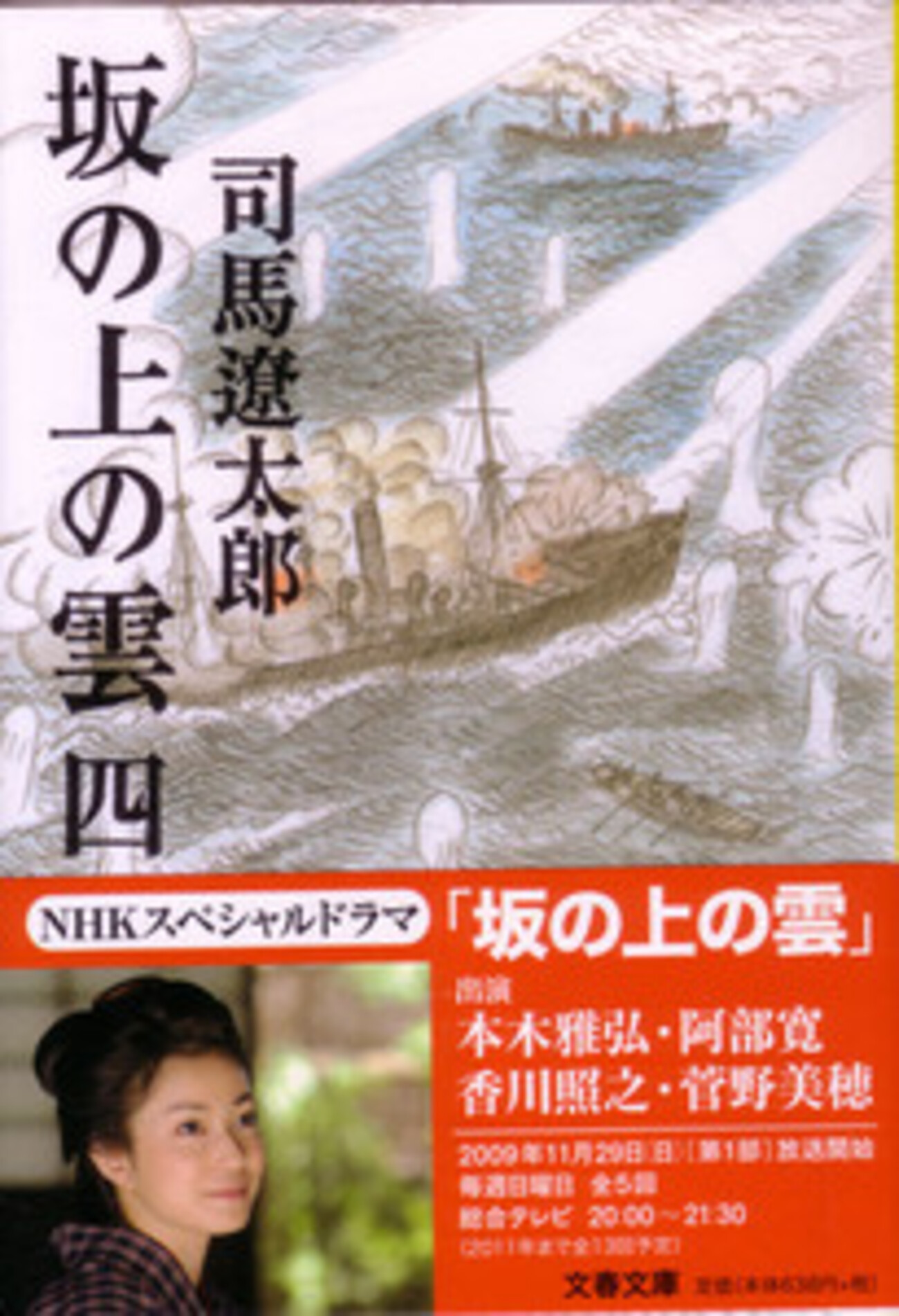 歴史小説4作品全巻セット 司馬遼太郎（新装版） 坂の上の雲 他3作 合計21冊 歴史小説4作品全巻セット 司馬遼太郎（新装版） 坂の上の雲 他