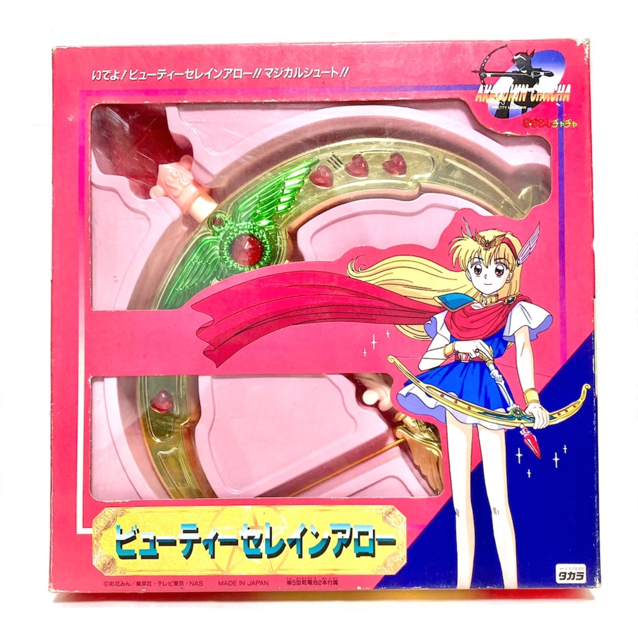 赤ずきんチャチャ ビューティーセレインアロー - 魔女っ子おもちゃや 