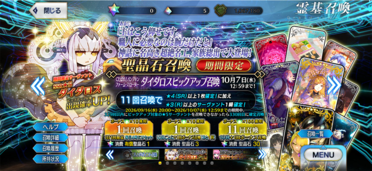 【ゲーム】【ソシャゲ】【FGO】ダイダロスが実装されるなんてな…!(そして案の定来てくれない…)