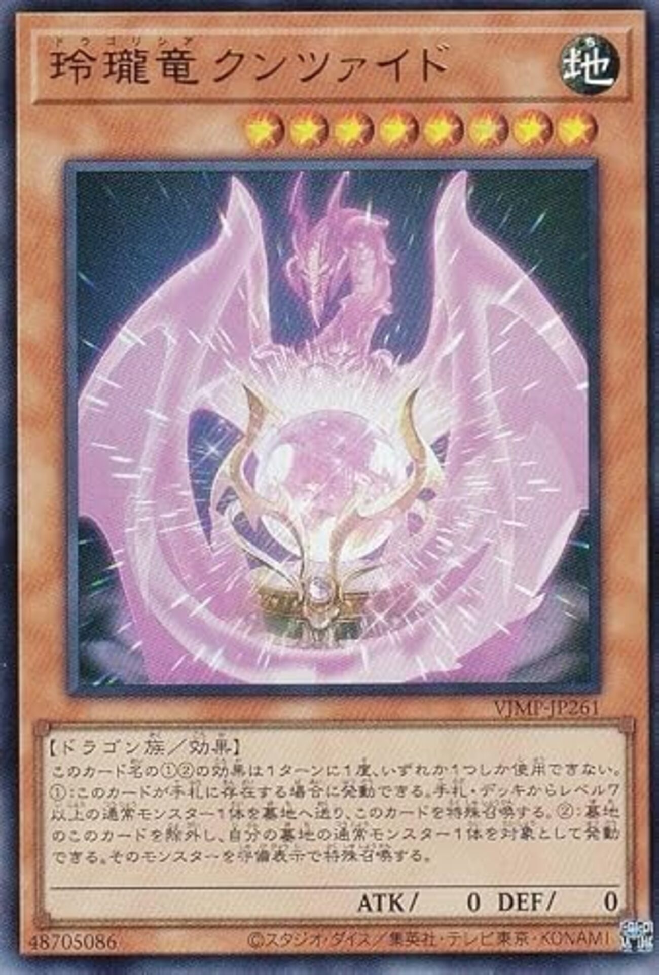 玲瓏竜クンツァイド【通常モンスターを蘇生】 - ジェネクスと歩む 