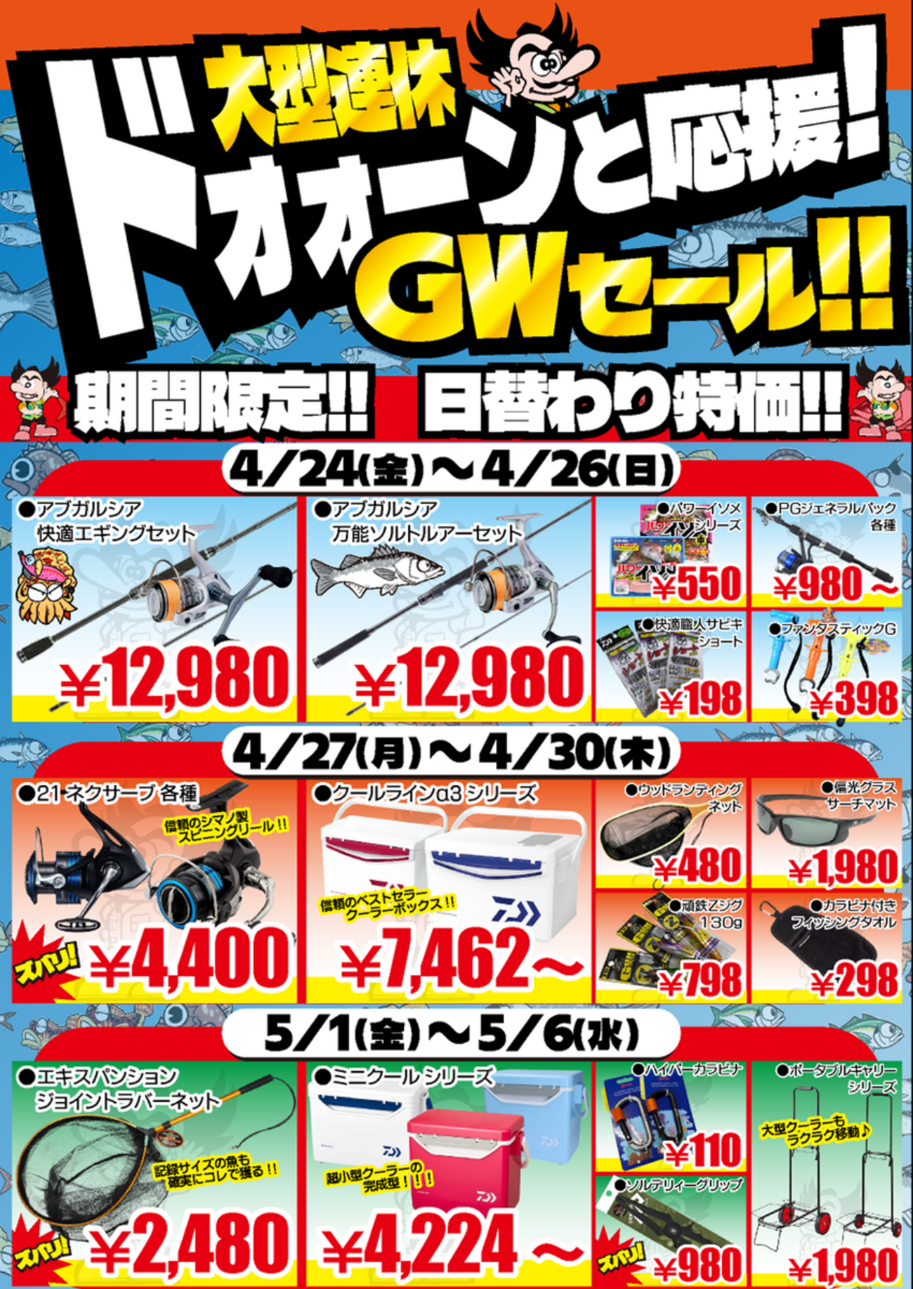 4月24日より開催！天狗堂ゴールデンウィークセール！ 2026/04 - 天狗堂 