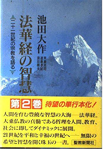 法華経とは 一般の人気 最新記事を集めました はてな