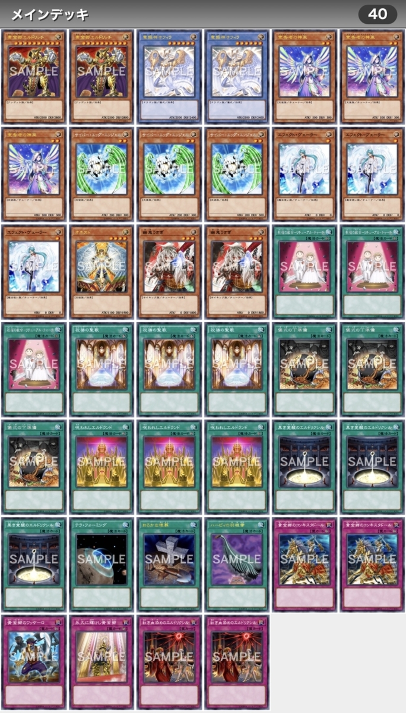 高貴なる輝き】黄金卿エルドリッチサフィラ - 遊戯王OCG アンデット族 