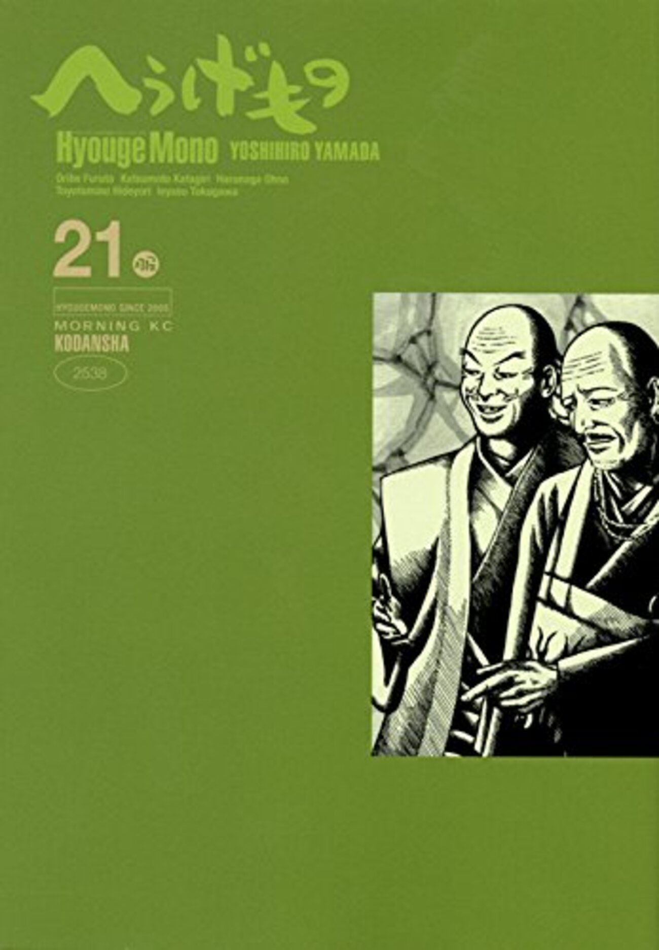 【裁断済】 へうげもの全話 変則全巻　　 ※説明必読 裁断済】 へうげもの全話 変則全巻 ※説明必読 - メルカリ