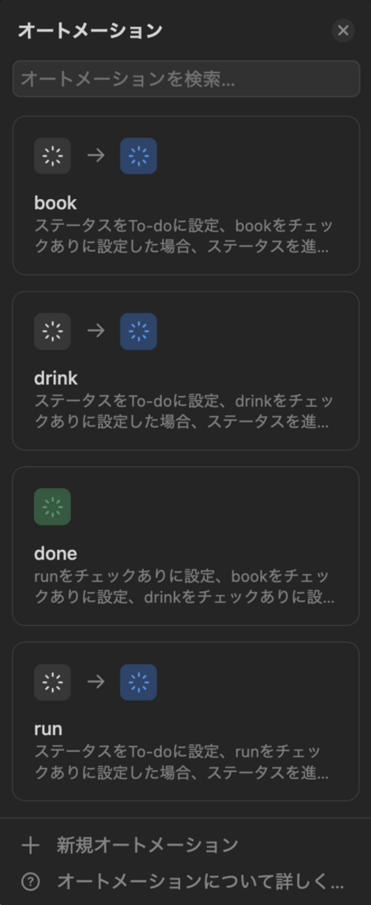 オートメーションの AND 条件の活用方法(ハビットトラッカー): Notion Tips (123) - hkob’s blog