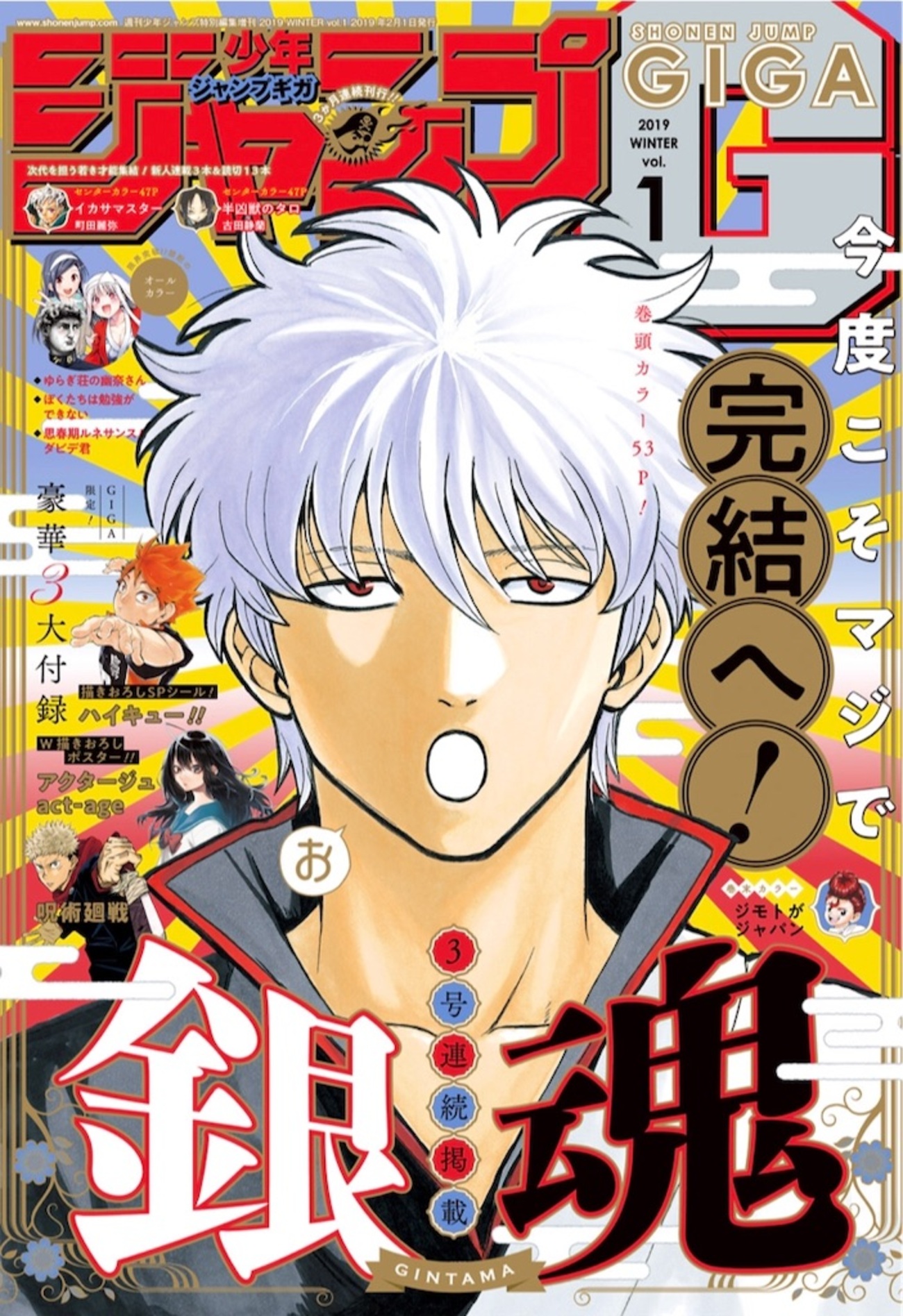 ジャンプGIGA感想】銀魂 第699訓「坂田銀時と仲間たち」感想