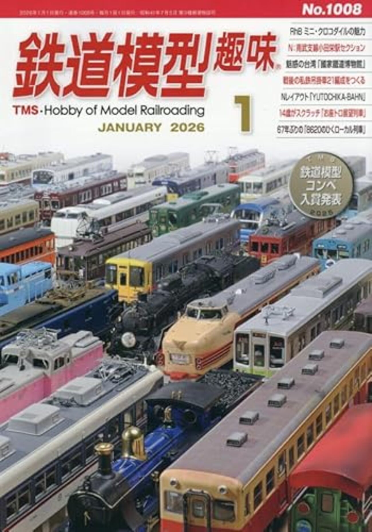 月刊 鉄道模型趣味(TMS) 2026 1 No.1008』 機芸出版社 - a_sue's diary