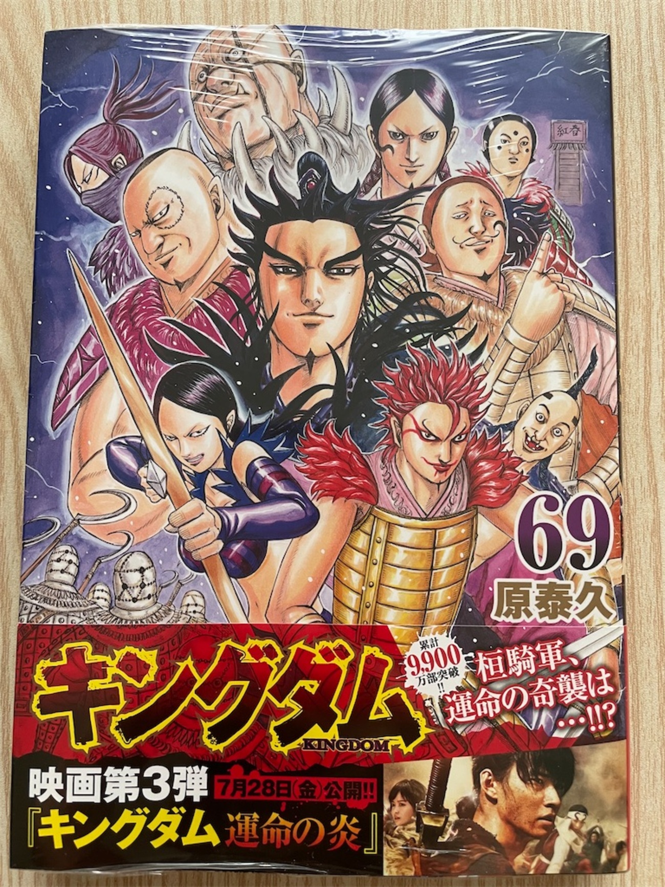 やっと手に入った！！！キングダム新巻69巻！新作映画「キングダム 