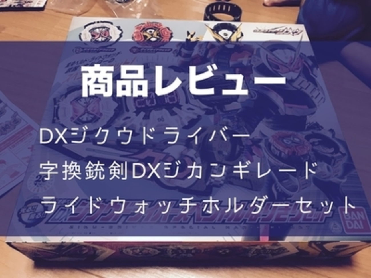 仮面ライダージオウ】変身ベルトの最強セット！DXジクウドライバー