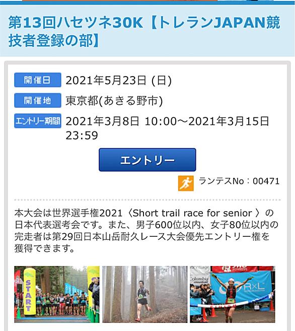 日本山岳耐久レースとは スポーツの人気 最新記事を集めました はてな 日本山岳耐久レースとは スポーツの人気 最新記事を集めました はてな