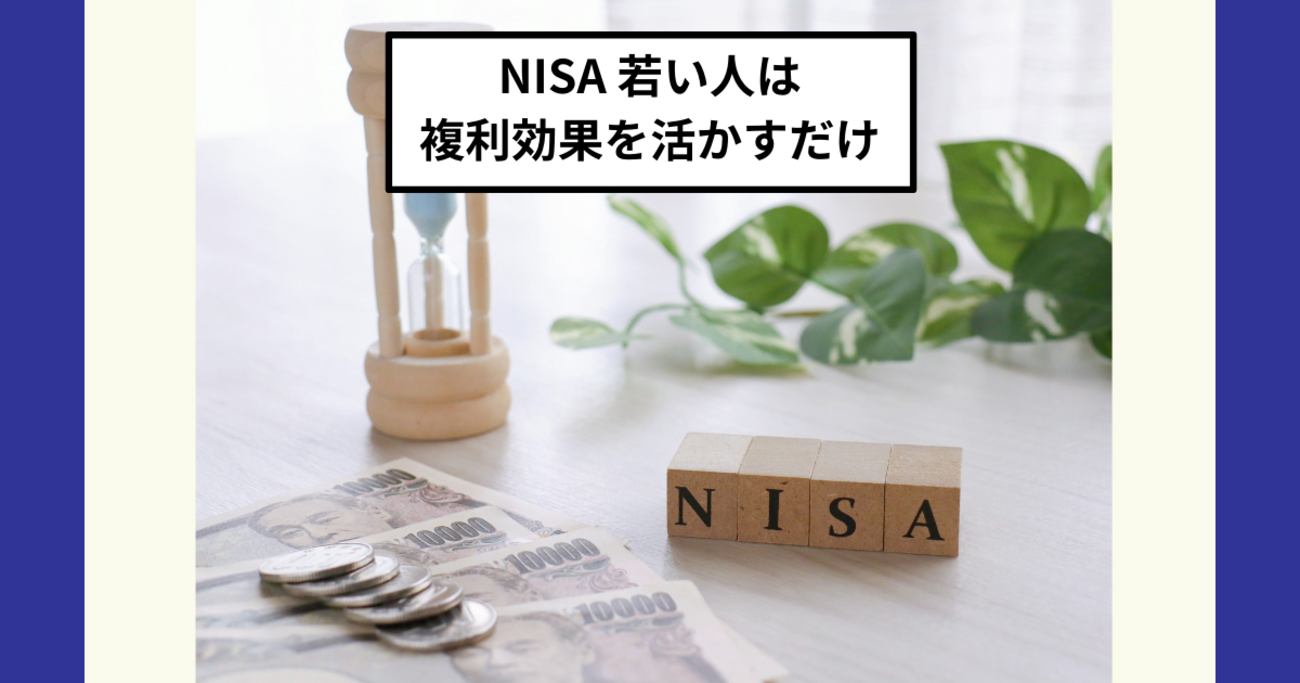 新NISA・20代〜30代のケース】夫婦で3600万円分オルカンか楽天
