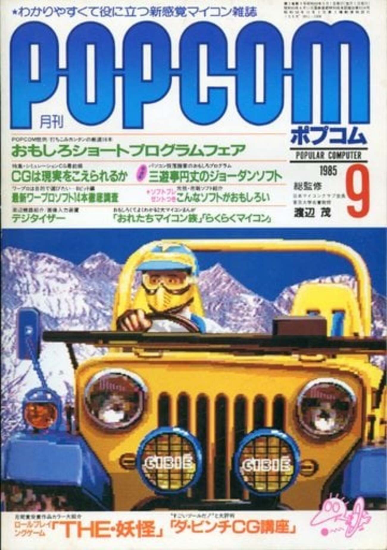 激レアなポプコムの頂点を決める ゲーム雑誌プレミアランキング30
