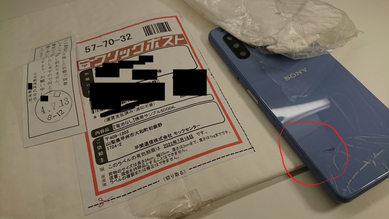 日本郵便のレターパックライトとクリックポストで相次ぐ配送事故