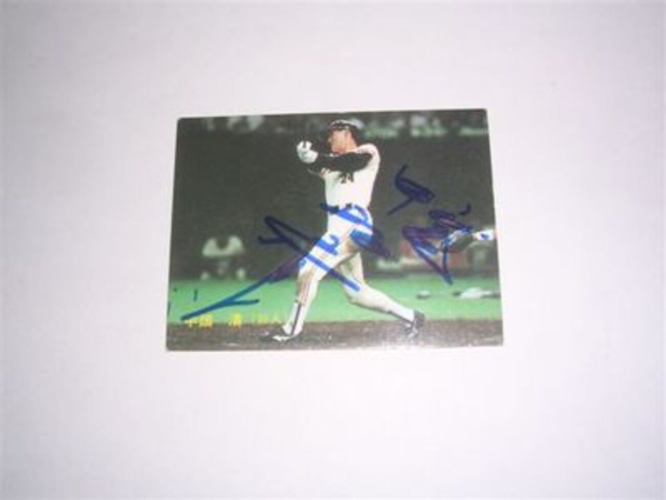 カルビープロ野球チップス関連 生写真 巨人 原辰徳 （カルビー