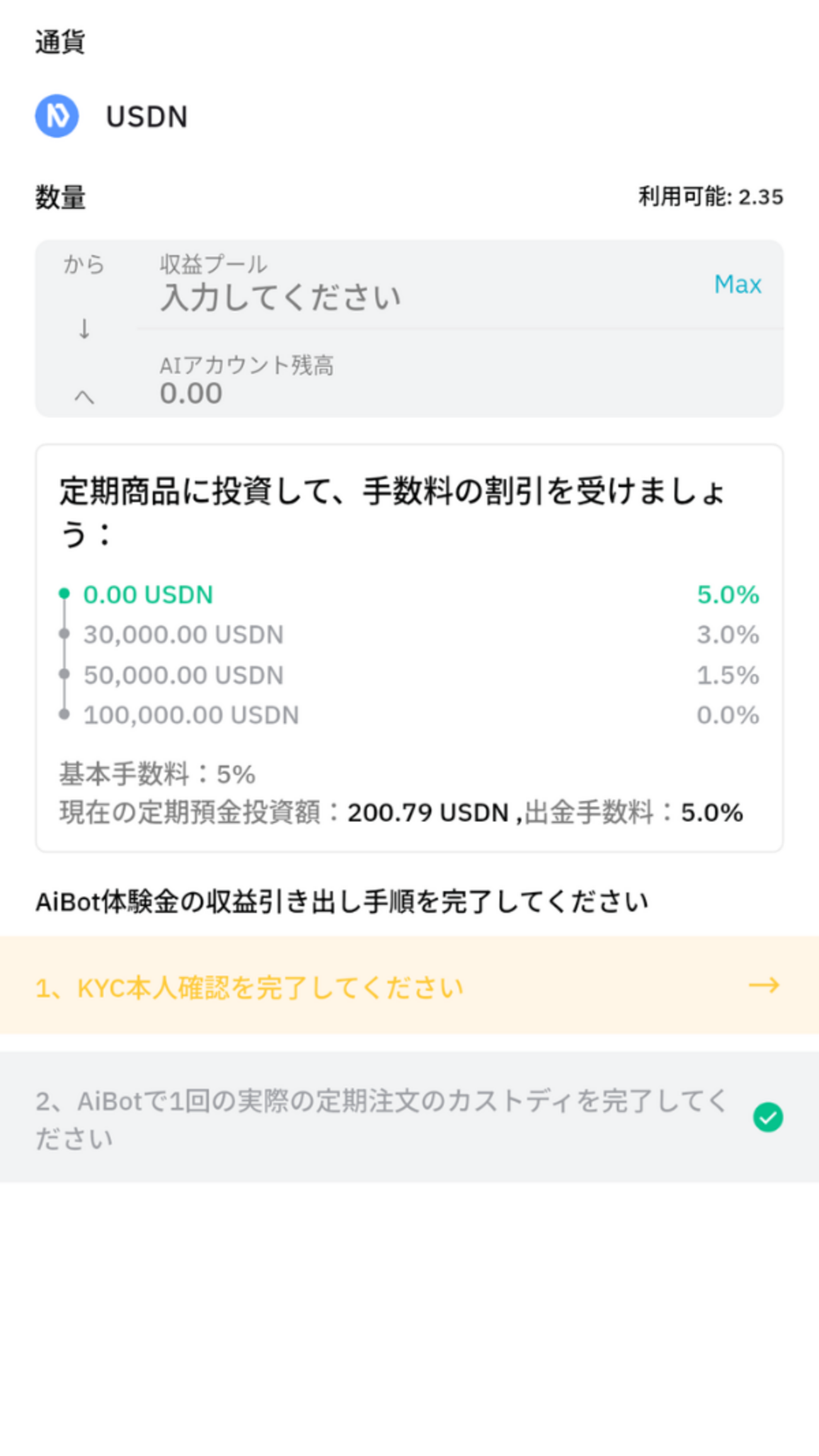 BitradeXでKYCを完了すると何が変わる？入金前に確認した画面の変化を初心者目線で解説 - BitradeX初心者ガイド【検証ブログ】