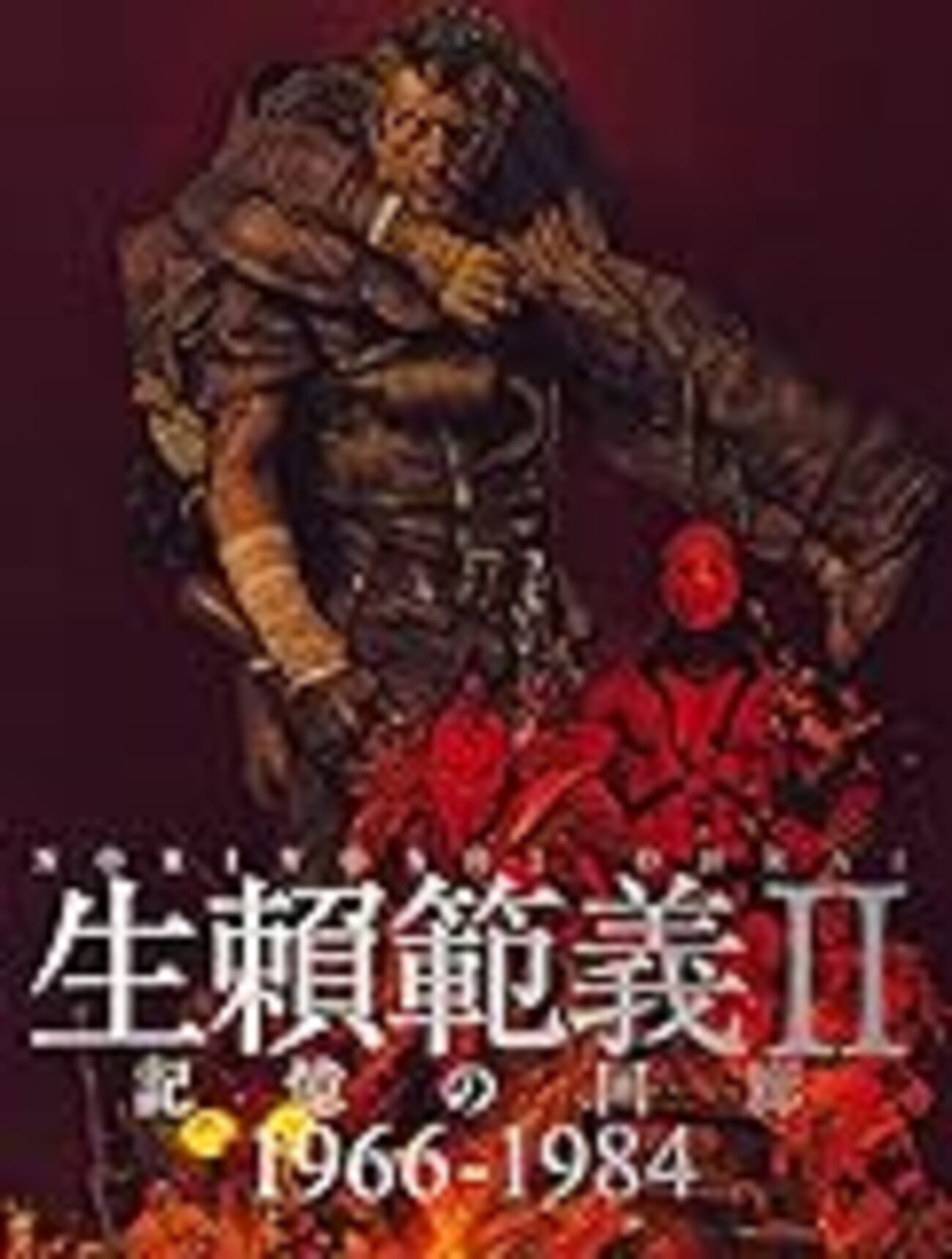 生賴範義拾遺集 吉川英治 平井和正 信長の野望 幻魔大戦 画集 2025年最新】Yahoo!オークション -生頼範義 画集の中古品・新品