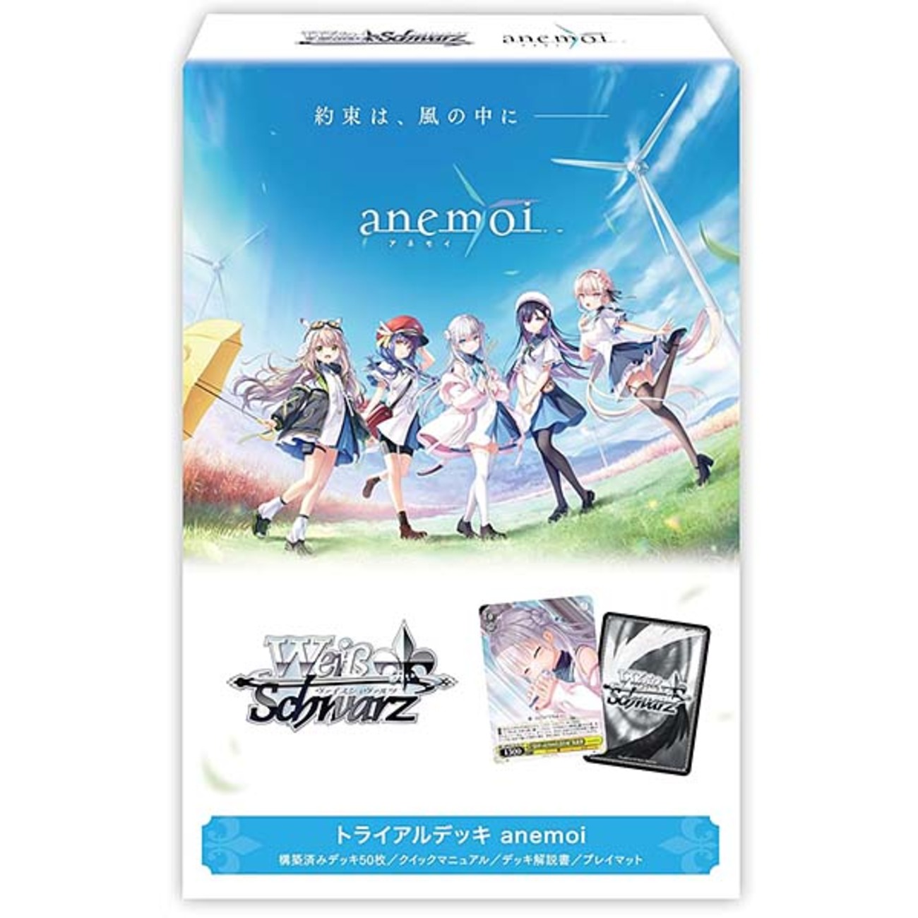 ヴァイスシュヴァルツ】トライアルデッキ『anemoi （アネモイ）』TCG 