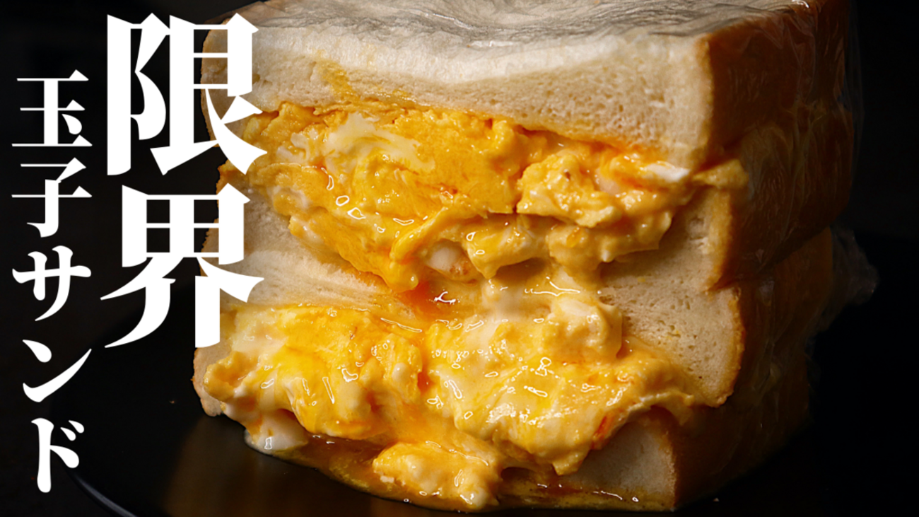 卵 サンド レシピ ふわふわ