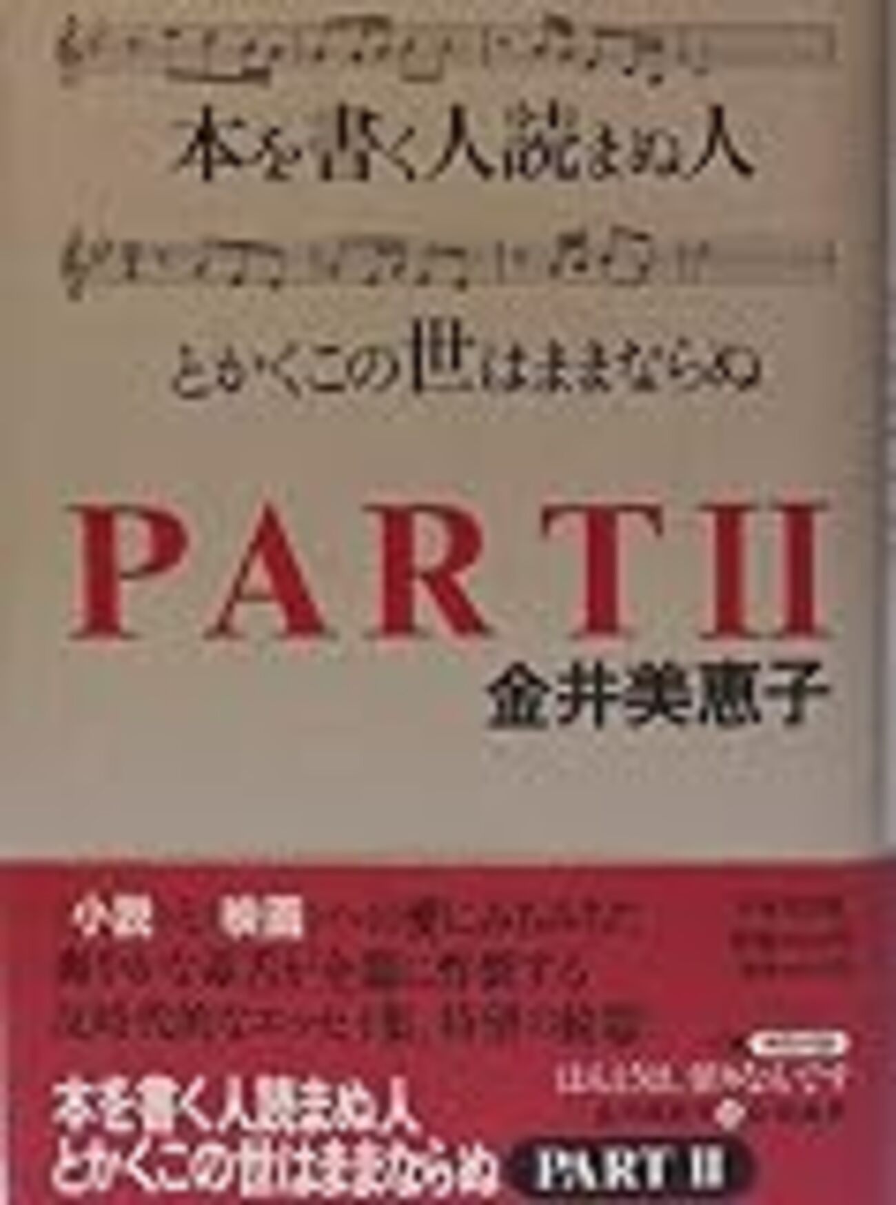 金井美恵子の毒舌を堪能する - mmpoloの日記