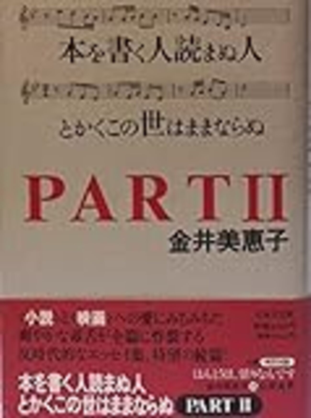 金井美恵子の毒舌を堪能する - mmpoloの日記
