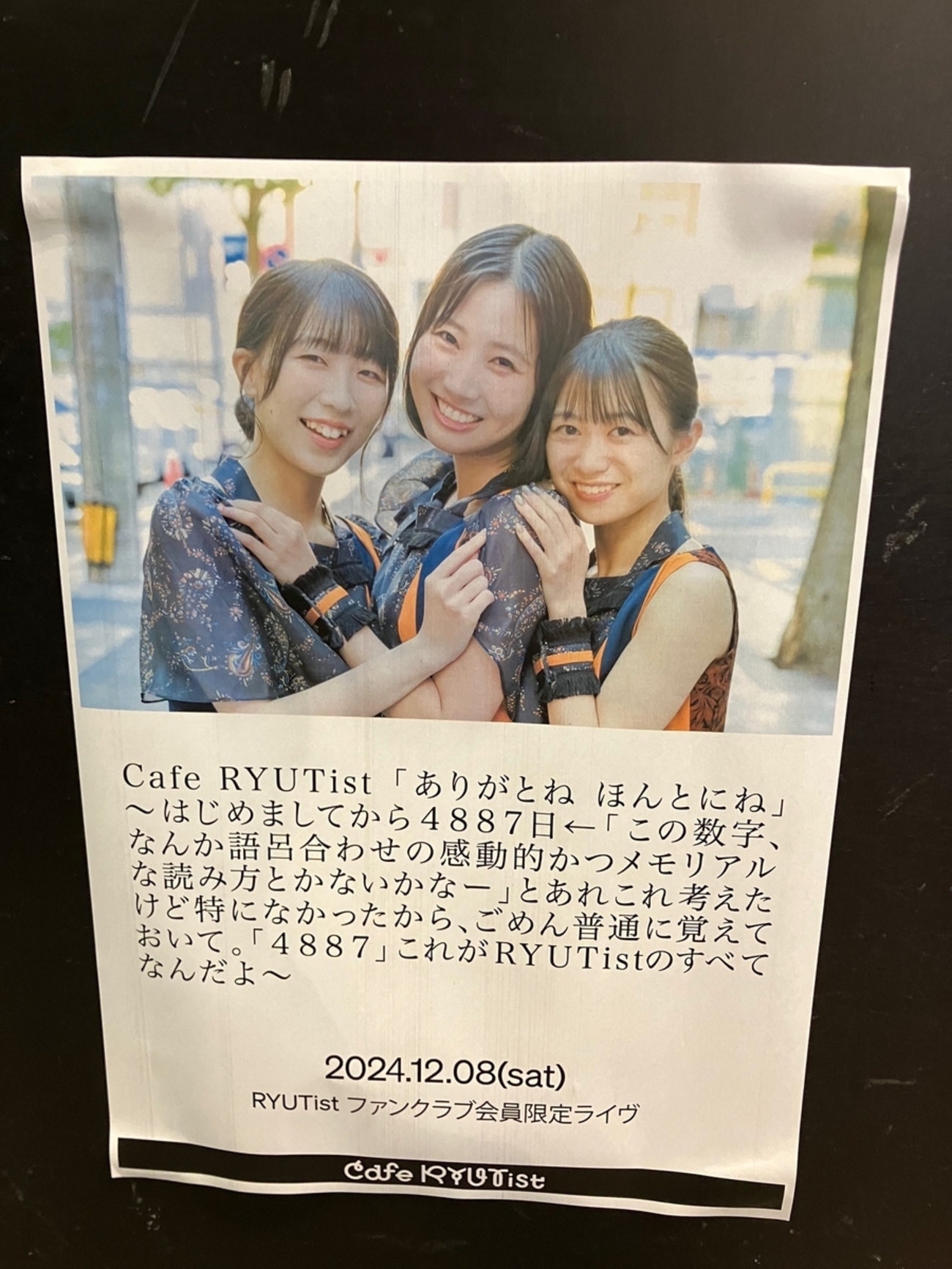 RYUTist RYUTistと新潟 - 読まなければよかったのに日記