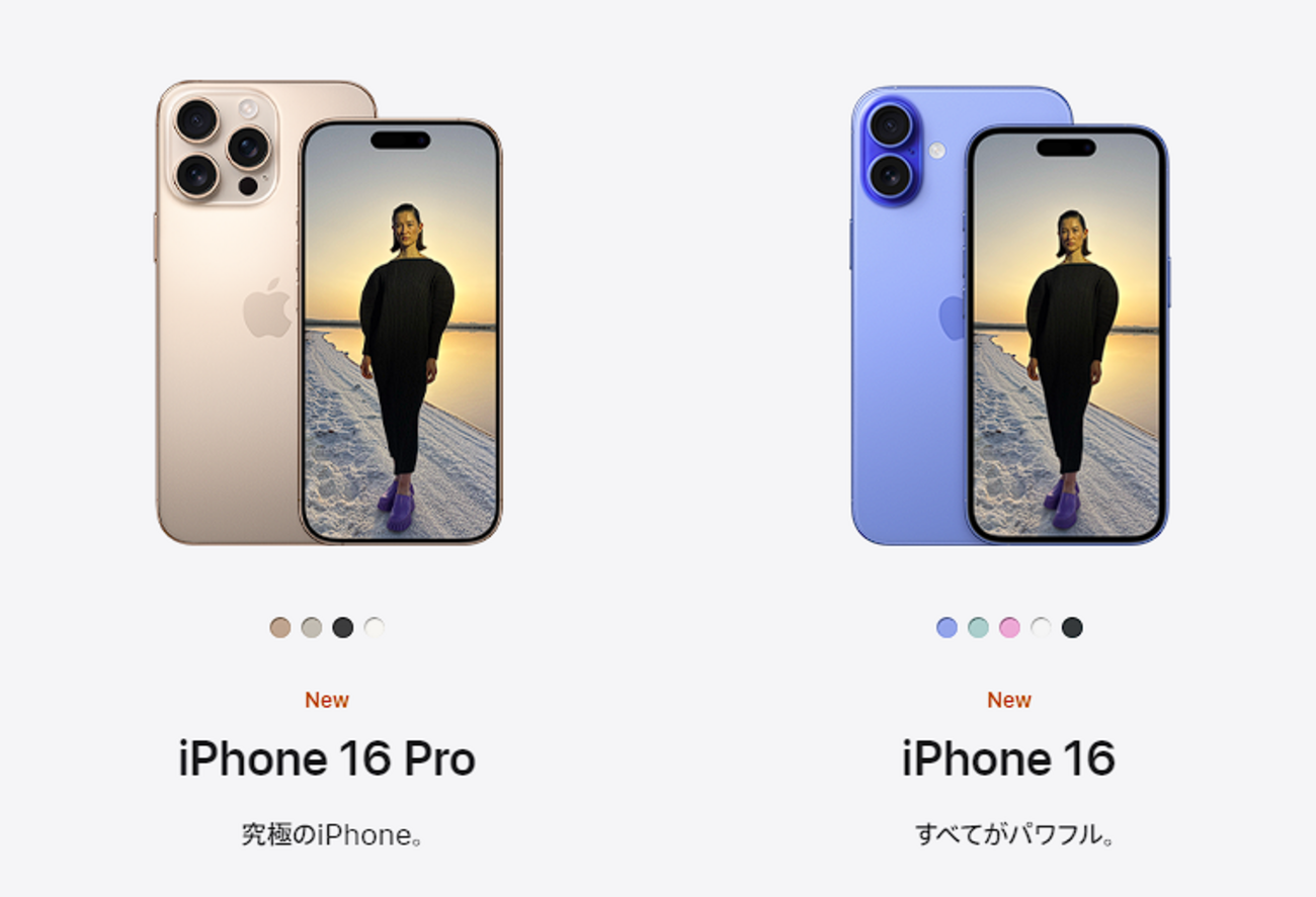 iPhone16とiPhone16 Proどちらを買えばいいの？違いを徹底比較 