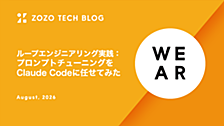 ループエンジニアリング実践：プロンプトチューニングをClaude Codeに任せてみた