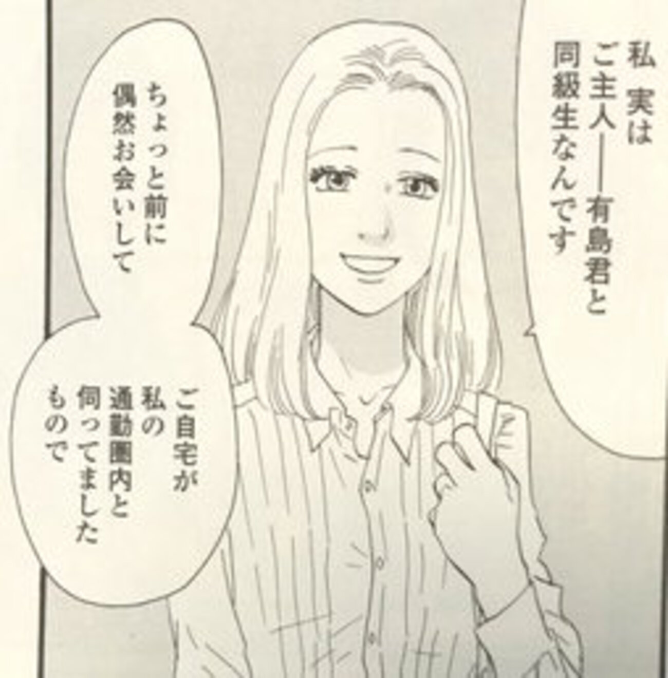 出遅れ感はあるけど、「あなたのことはそれほど」の実写キャスト予想と 