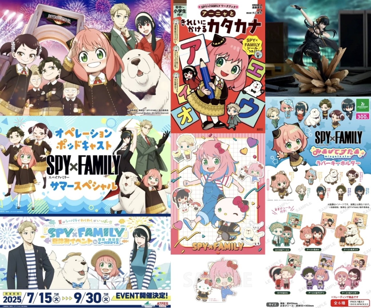 2025年8月】新商品まとめ(SPY×FAMILY) - 推し活info