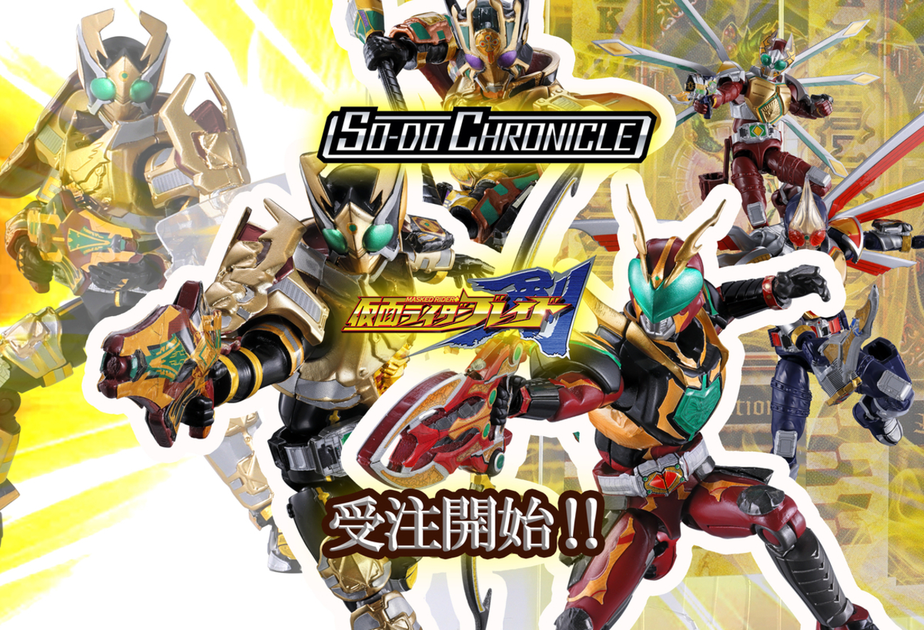 初フィギュア化！ SO-DO CHRONICLE 仮面ライダーギャレン キング 