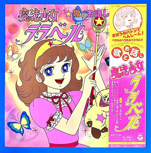 魔法少女ララベルとは アニメの人気 最新記事を集めました はてな 魔法少女ララベルとは アニメの人気 最新記事を集めました はてな