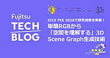 SICE FES 2026で研究成果を発表！～単眼RGBから「空間を理解する」3D Scene Graph生成技術～