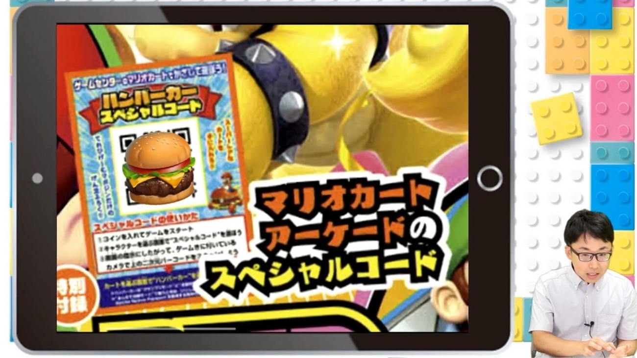 マリオカートアーケードグランプリDX ついに伝説のスペシャルコードが帰ってくる！ - カオスクライマーの日記