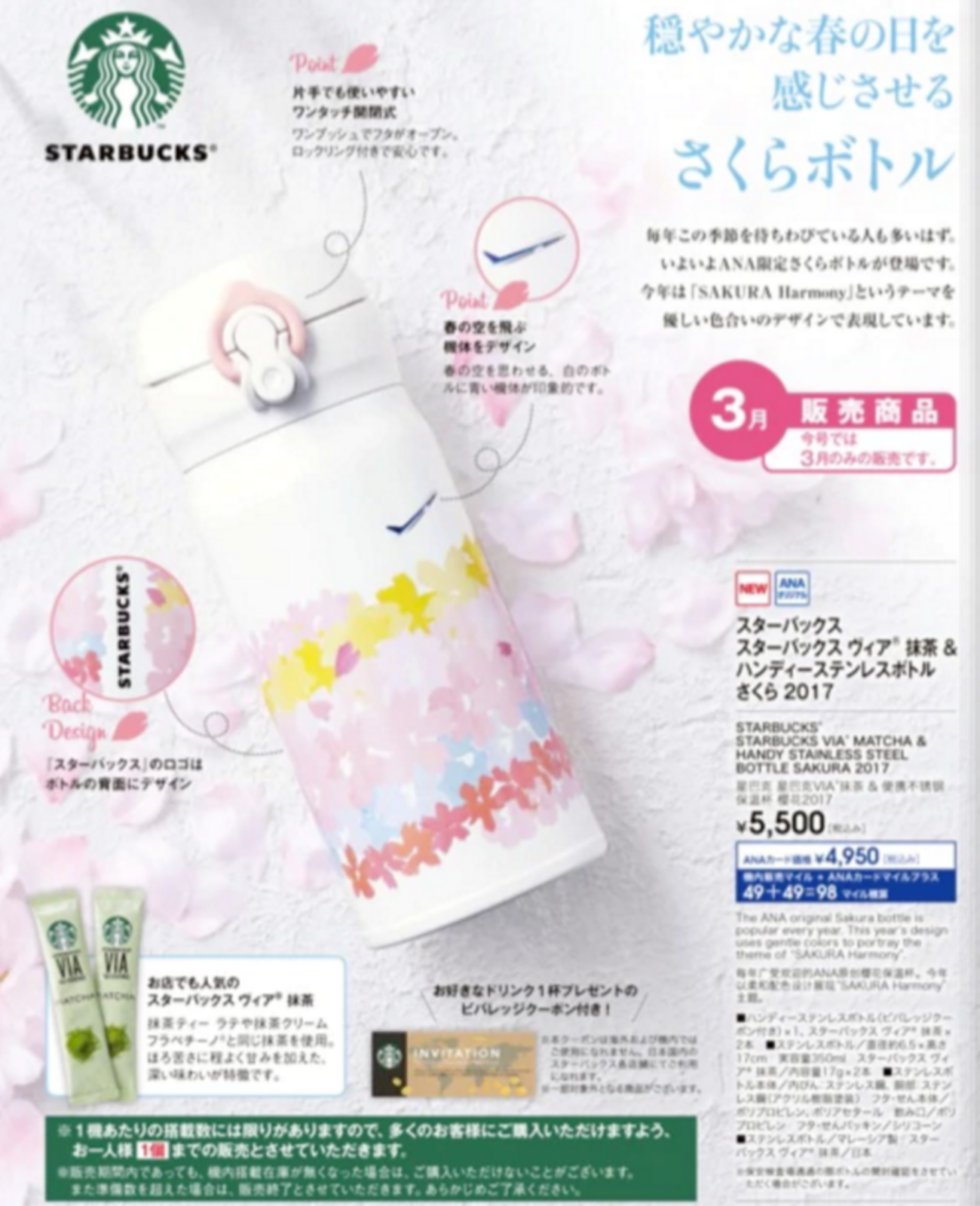 ANA機内販売限定スタバタンブラー「さくらボトル」を買いに仙台へ 