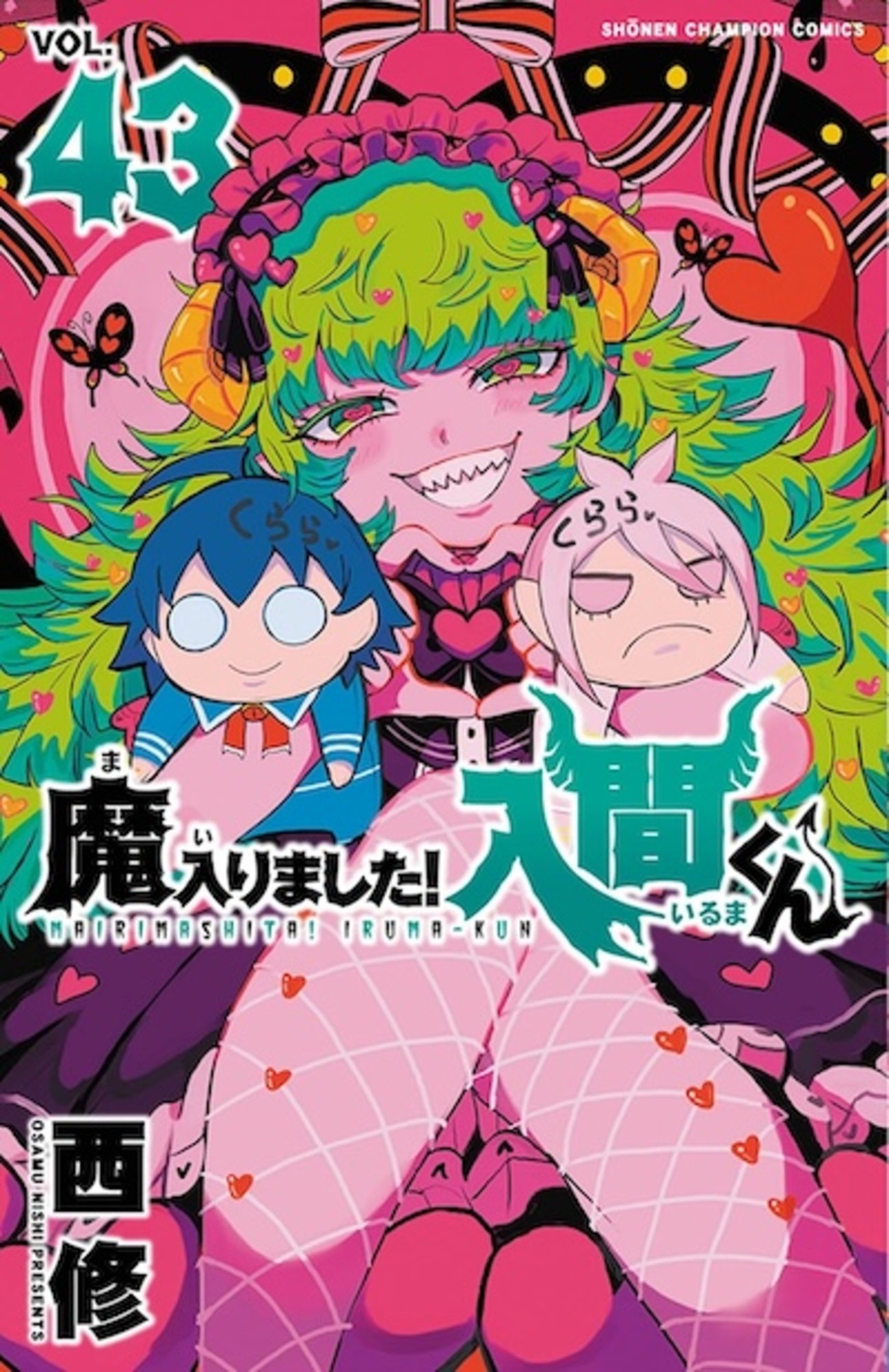魔入りました入間くん　全巻セット　１〜40巻　特典有り‼︎ 最新刊40巻は新品！ コミック】魔入りました!入間くん(40) | アニメイト