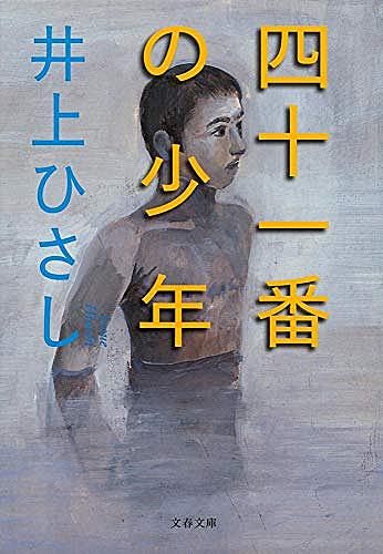 井上ひさしとは 読書の人気 最新記事を集めました はてな 井上ひさしとは 読書の人気 最新記事を集めました はてな