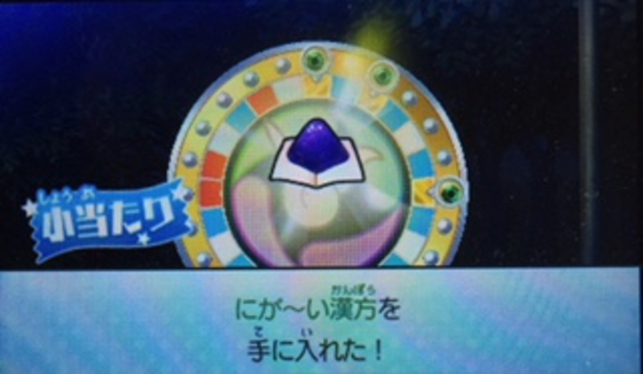 妖怪 ウォッチ 3 超 緑 コイン (98) 사진