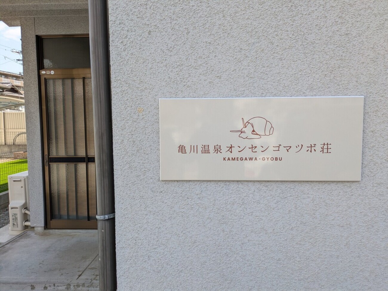 オゴマ荘亀川ビオトープ - オイカワ丸の湿地帯中毒