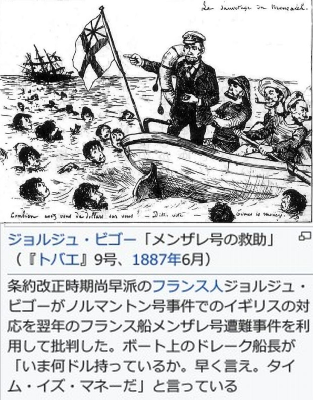 ノルマン トン 号 事件