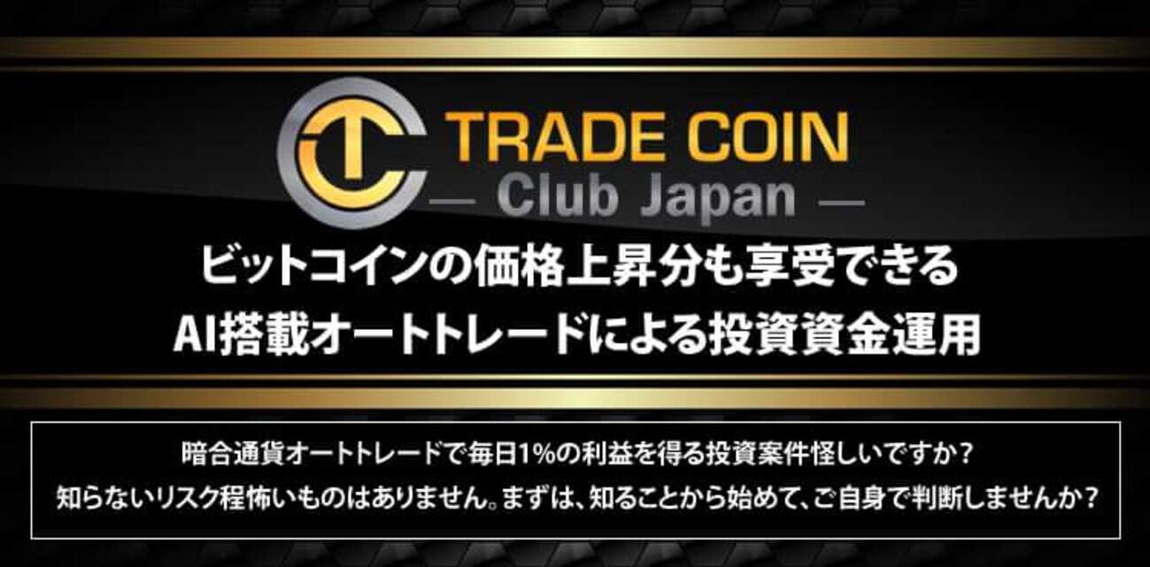 TCC（トレードコインクラブ）運用方法解説 - あわ玉ブログ