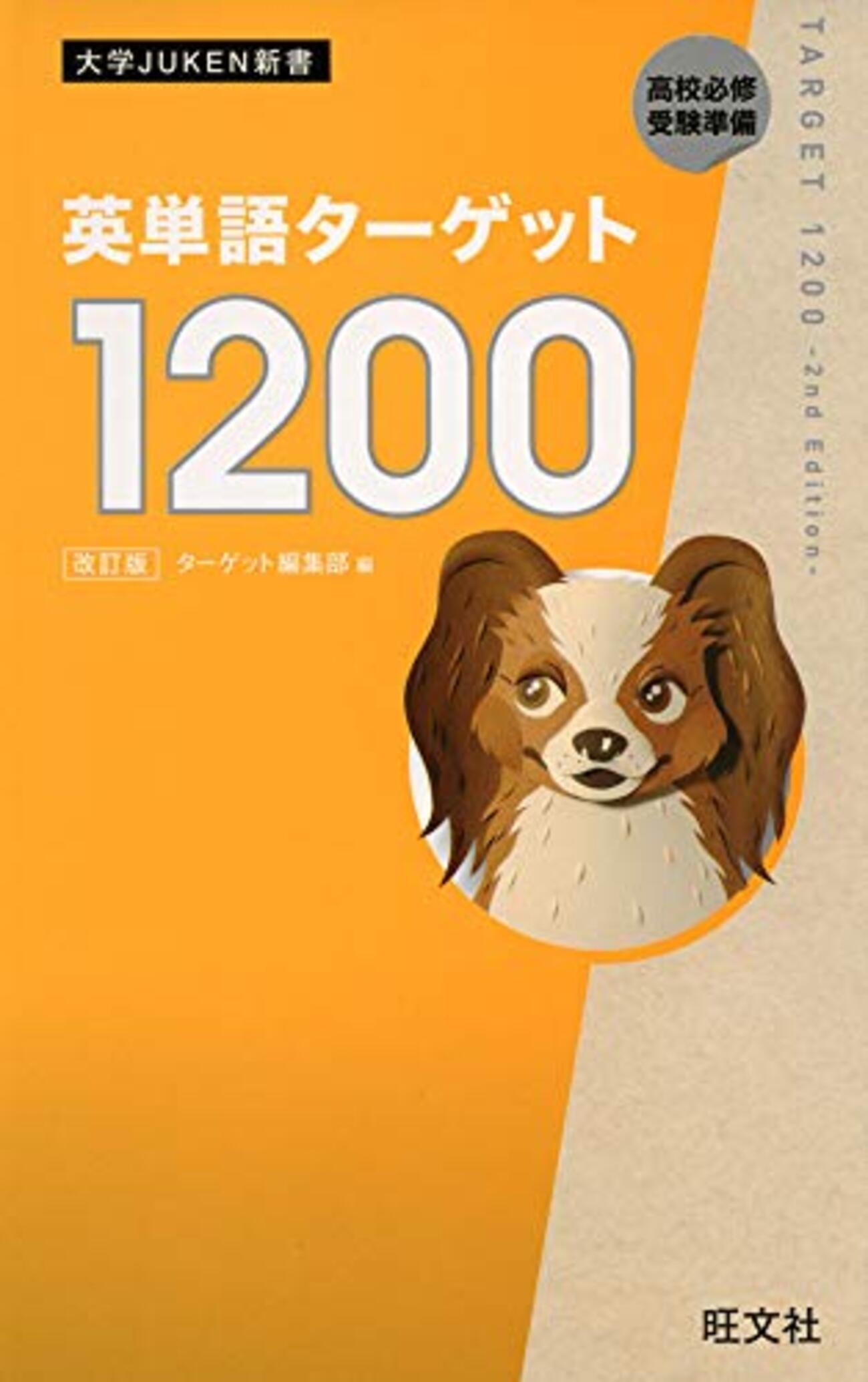 二冊目の単語帳はいつから？二冊目は必要？【早慶上智・難関大