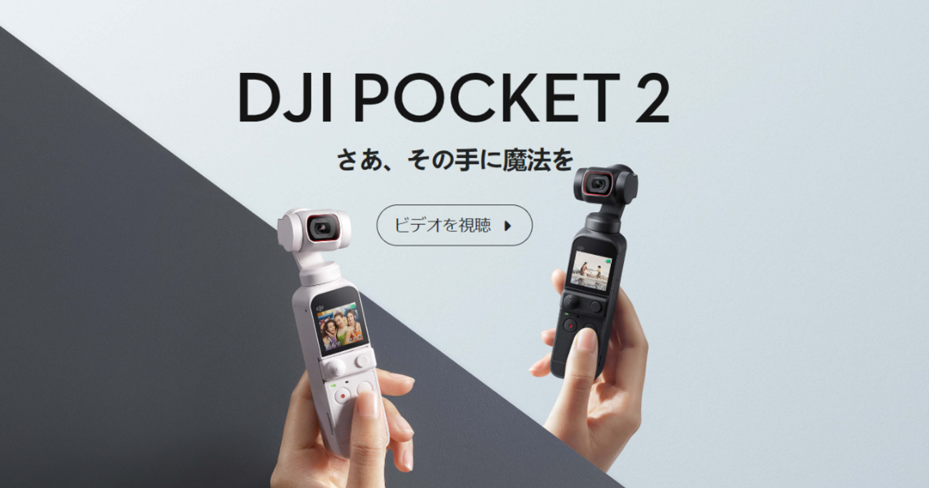2025年3月最新】DJI Pocket 2 利用者は要注意⁉SDカードの容量超えて 