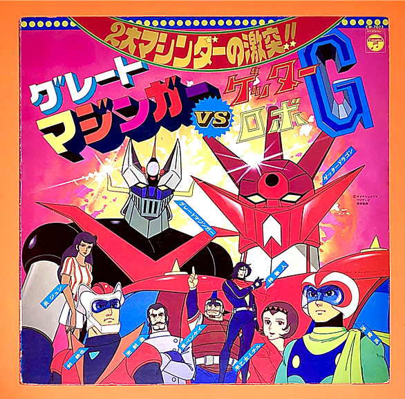 ゲッターロボgとは アニメの人気 最新記事を集めました はてな ゲッターロボgとは アニメの人気 最新記事を集めました はてな