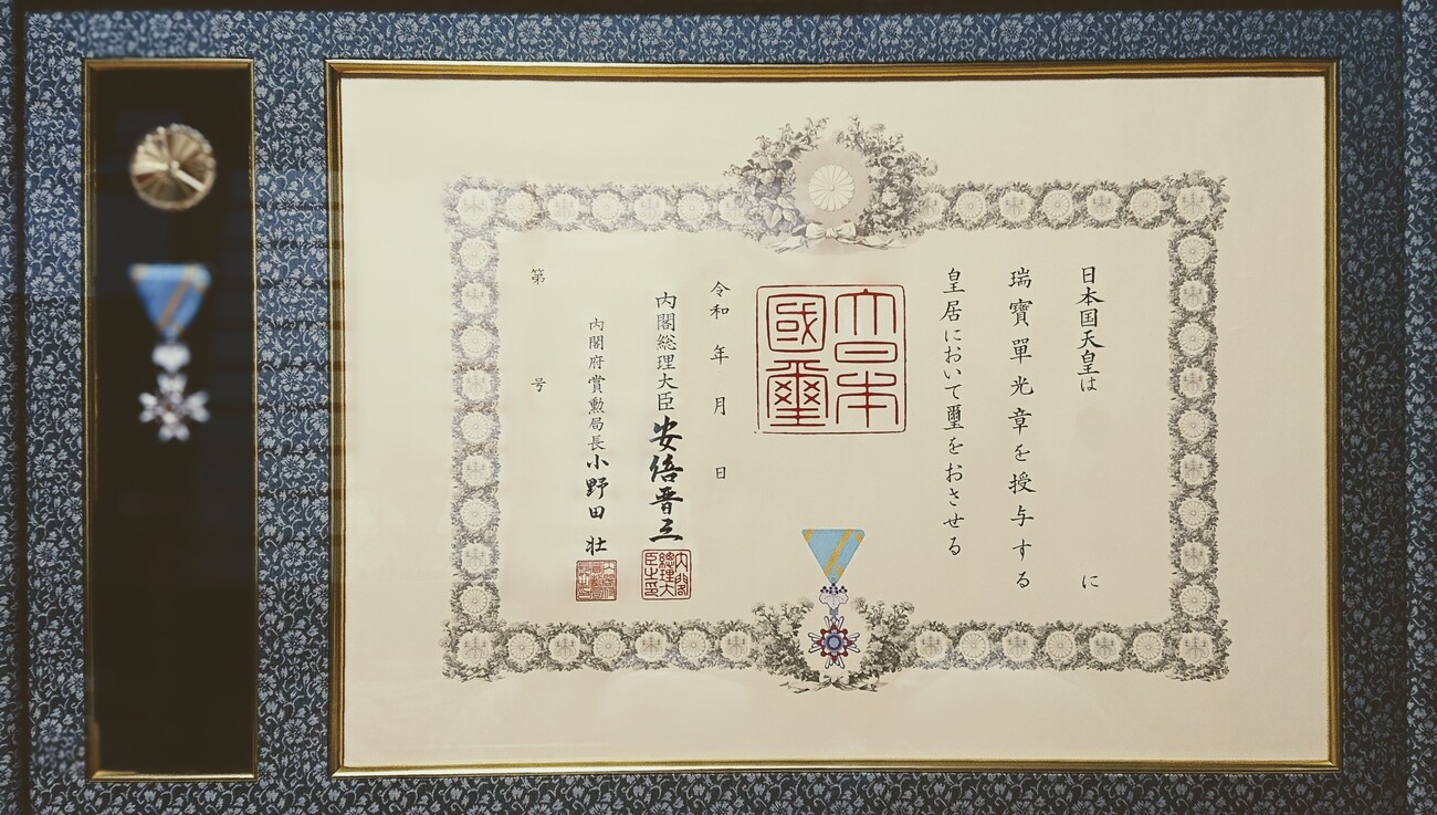 父の勲章 - Hatena Blog版・筑西歳時記～ここは茨城、筑西(下館)市
