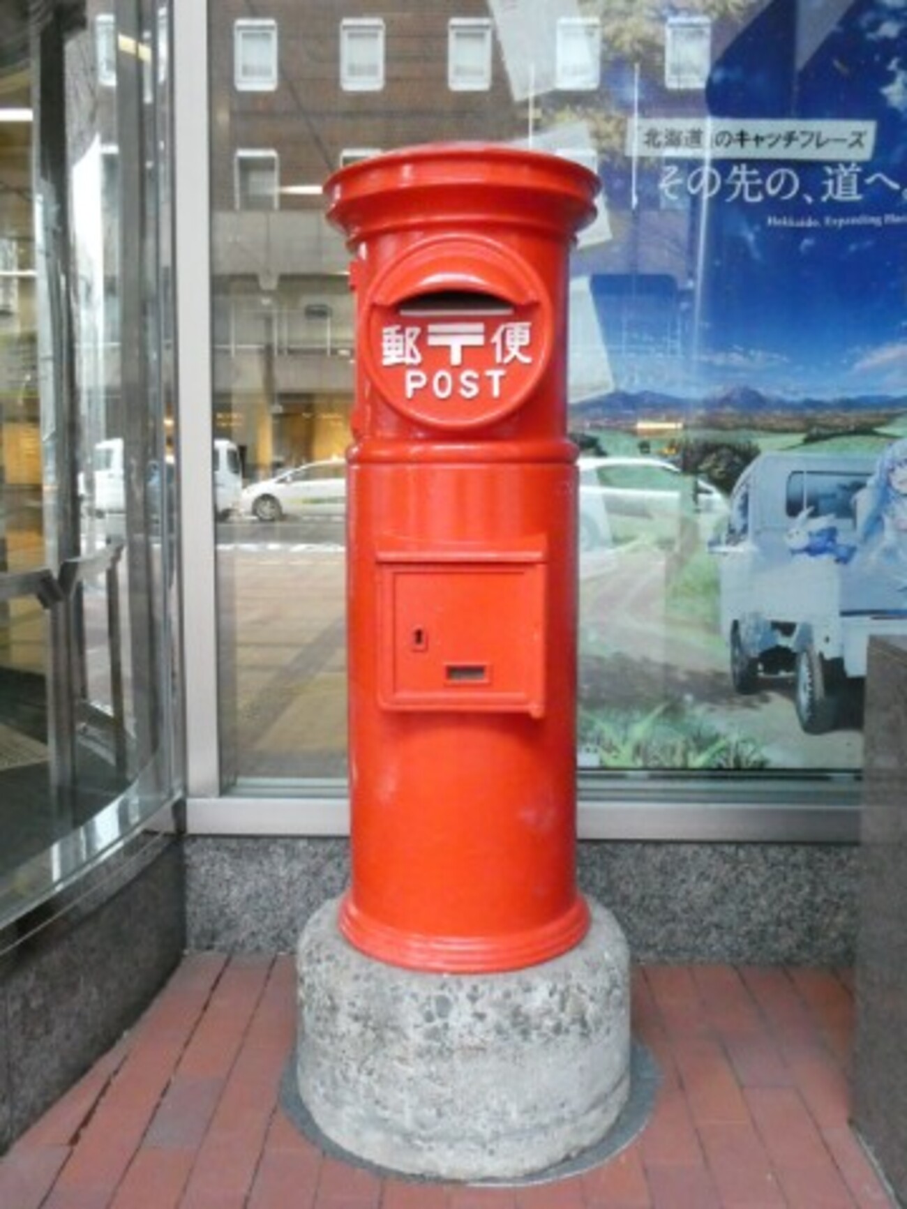 丸型ポスト】札幌市中央区北2条西・日本郵政グループ札幌ビル前 - Yu-Run記