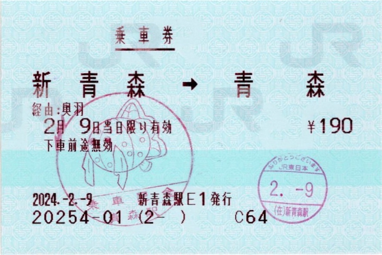 本日の使用切符：JR東日本 新青森駅発行 新青森➡︎青森 乗車券 
