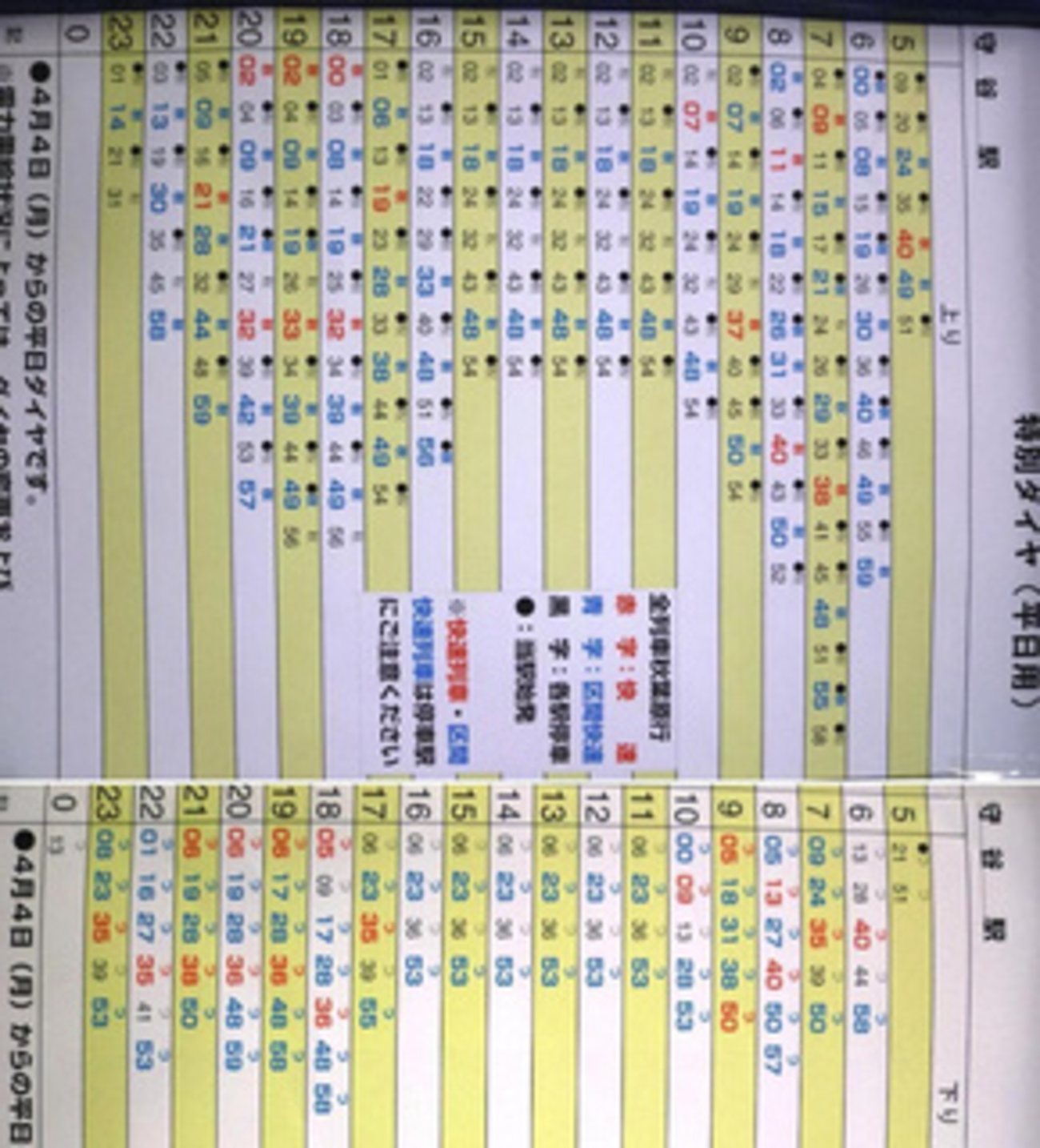 2011.4.4以降TX時刻表（守谷他・6日夜確認） - U-runner